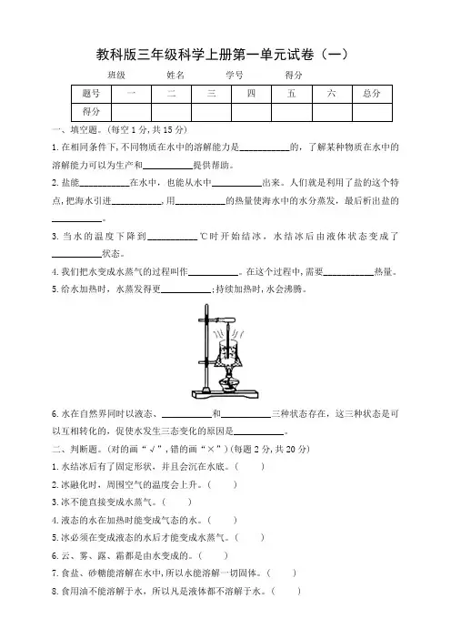 教科版三年级科学上册第一单元试卷一及 答案
