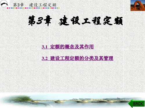 建筑工程概预算章 (3)