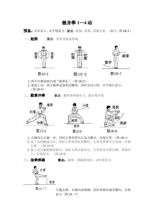 健身拳