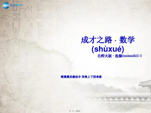 高中数学 第3章 §4导数的四则运算法则课件 北师大版选修11
