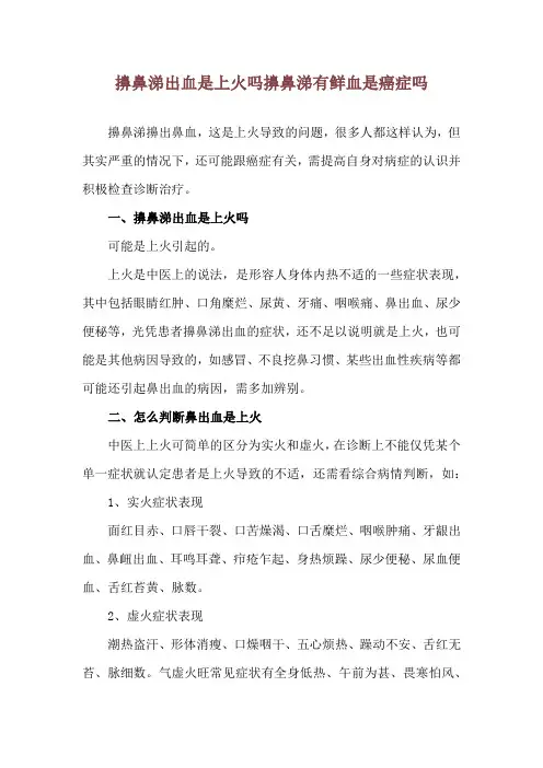 擤鼻涕出血是上火吗 擤鼻涕有鲜血是癌症吗