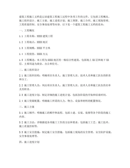 建筑工程施工文档范本