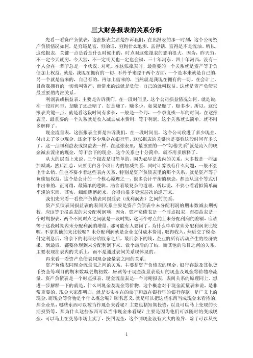 三大财务报表的关系分析