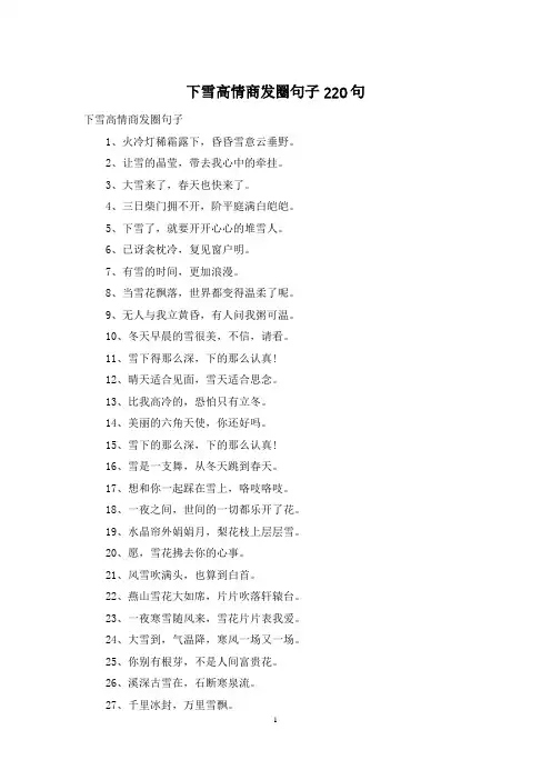 下雪高情商发圈句子220句