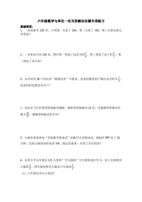 六年级数学与单位一有关的解决问题专项练习