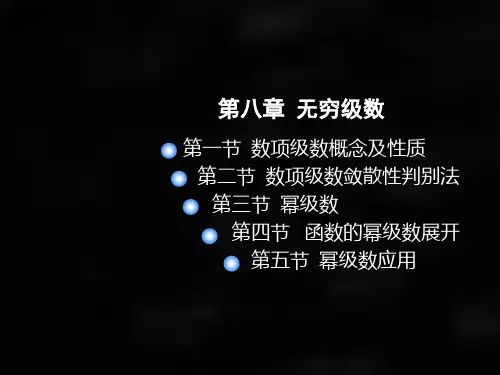 微积分第二版课件第一节数项级数的概念及性质
