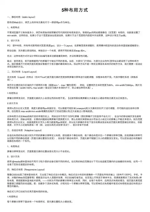 5种布局方式