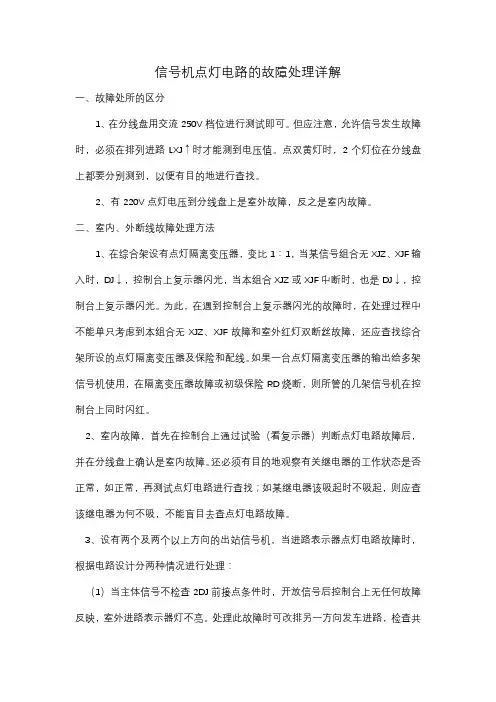 信号机点灯电路的故障处理详解