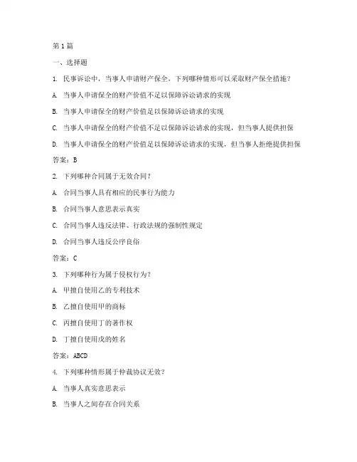 法律实务案例题库(3篇)