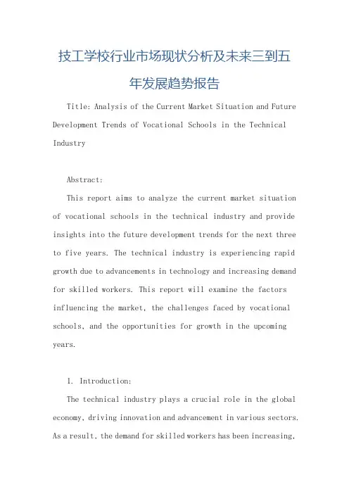 技工学校行业市场现状分析及未来三到五年发展趋势报告