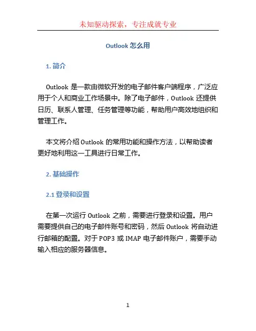 outlook怎么用