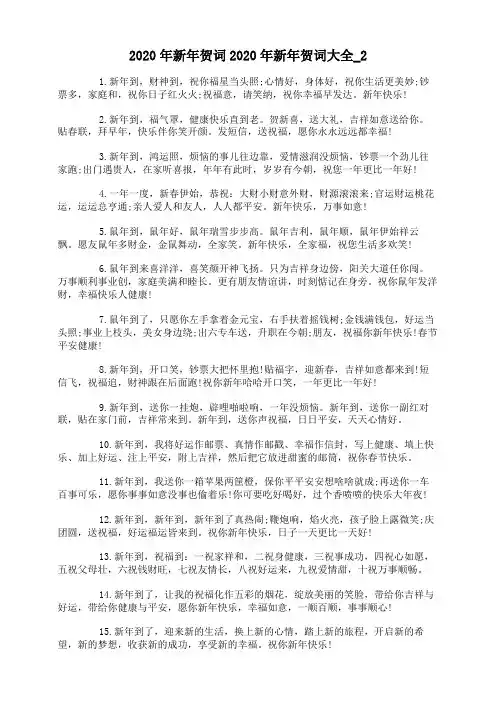 2020年新年贺词2020年新年贺词大全