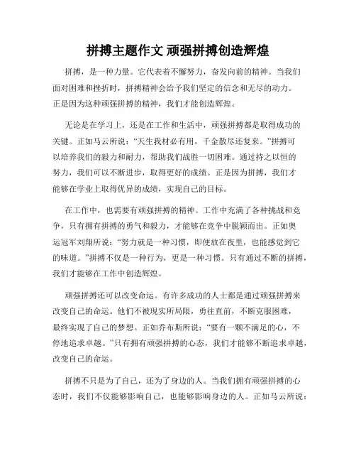 拼搏主题作文 顽强拼搏创造辉煌