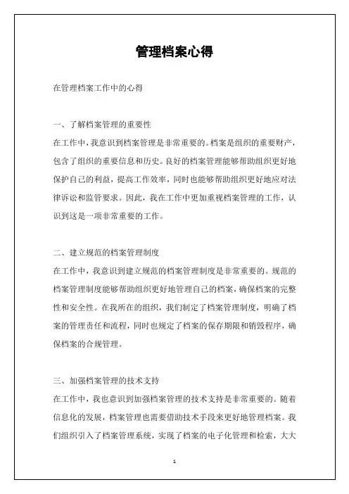 管理档案心得