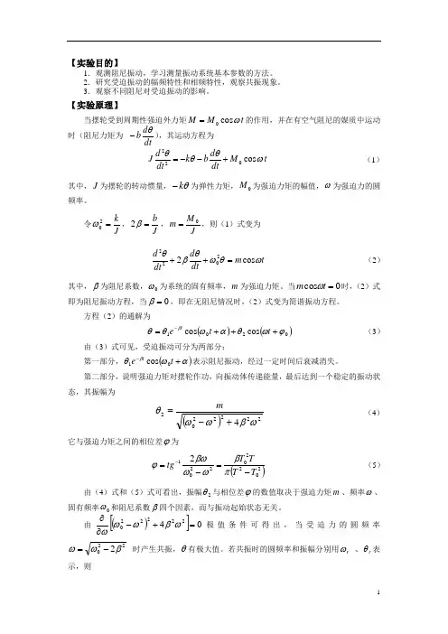 阻尼振动与受迫振动
