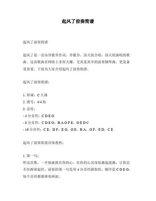 起风了前奏简谱