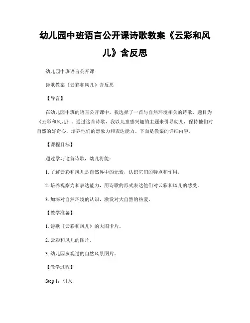 幼儿园中班语言公开课诗歌教案《云彩和风儿》含反思