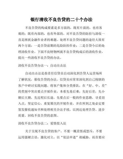 不良贷款清收20法-知识杂货店