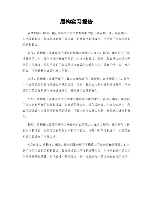盾构实习报告