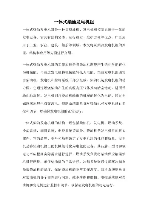 一体式柴油发电机组