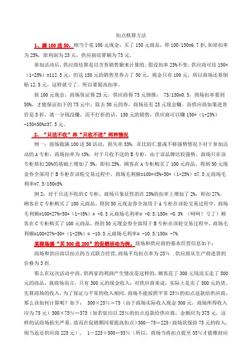 (精品)商超活动扣点核算方法(财务)