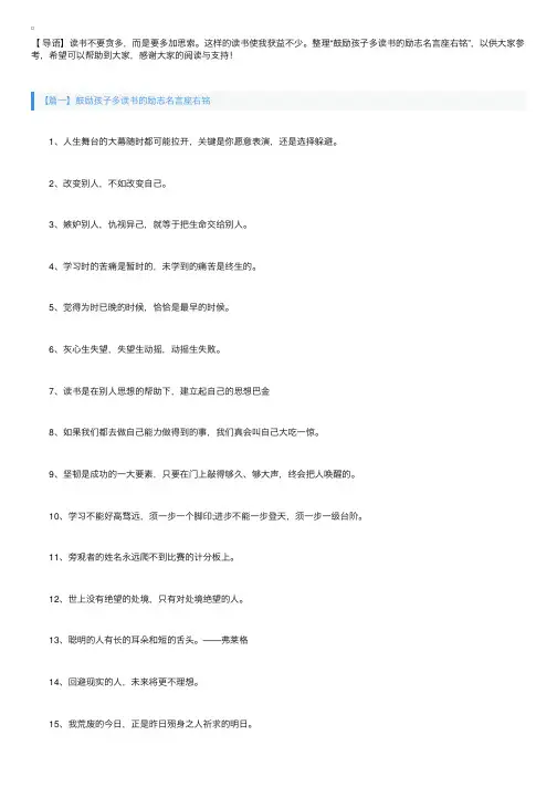 鼓励孩子多读书的励志名言座右铭