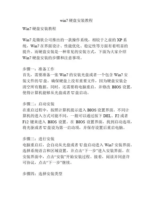 win7硬盘安装教程