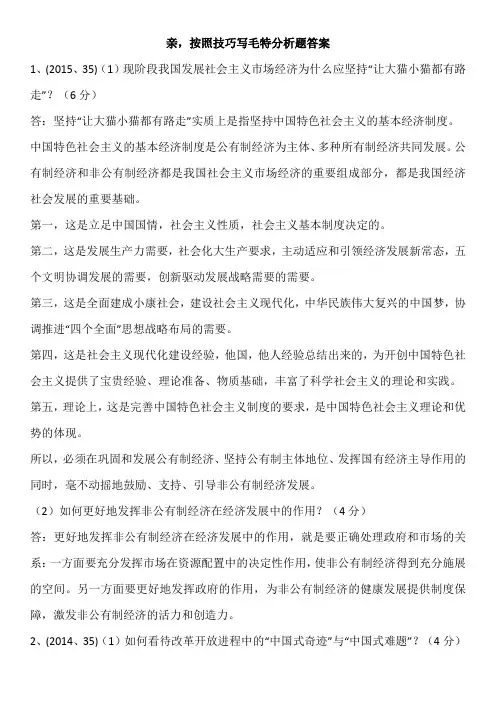 毛特分析题答案