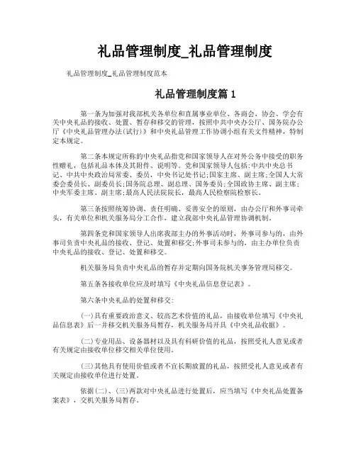 礼品管理制度_礼品管理制度