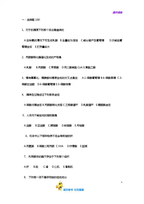 上海交大生物化学考试题库试题