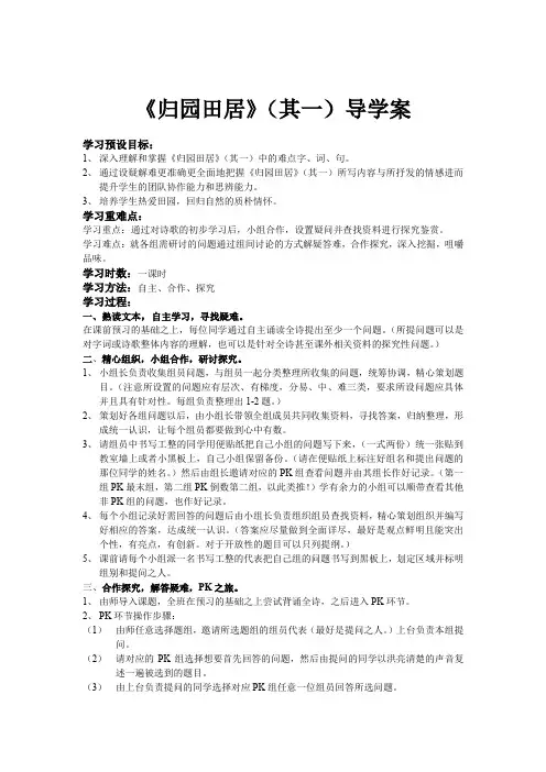 《归园田居》(其一)导学案
