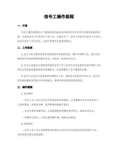 信号工操作规程