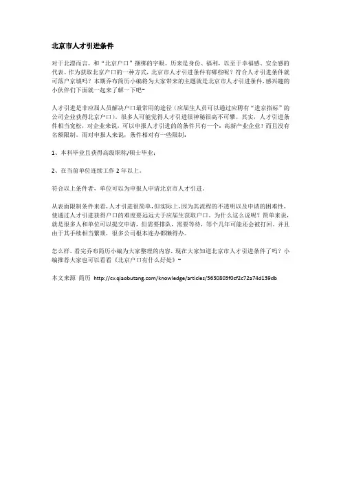 北京市人才引进条件