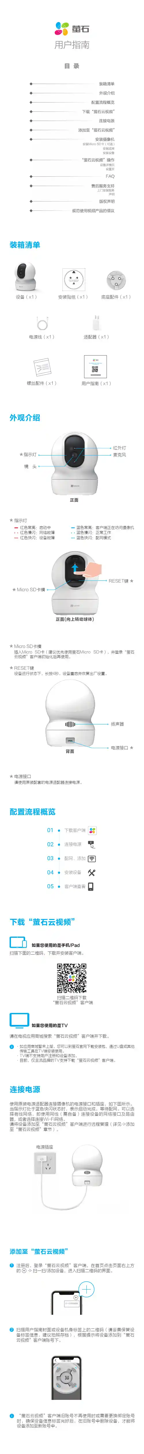 萤石 摄像机 室内云台机-CP1系列 CS-CP1-V105-1L3WF 使用说明书