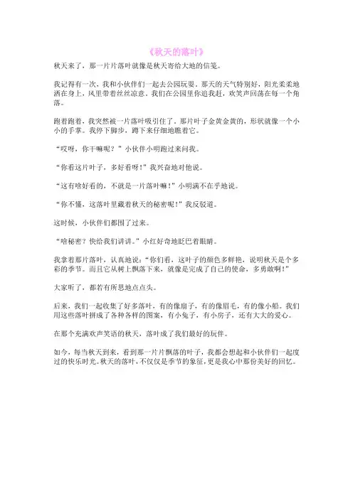 《秋天的落叶》