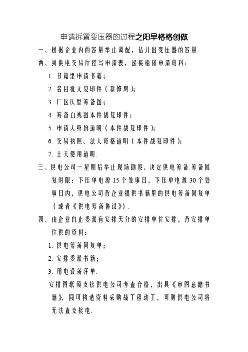 申请安装变压器的流程
