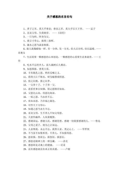 关于感恩的名言名句