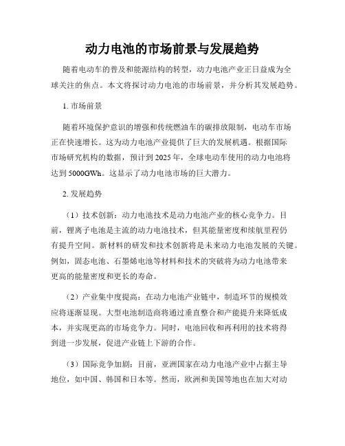 动力电池的市场前景与发展趋势