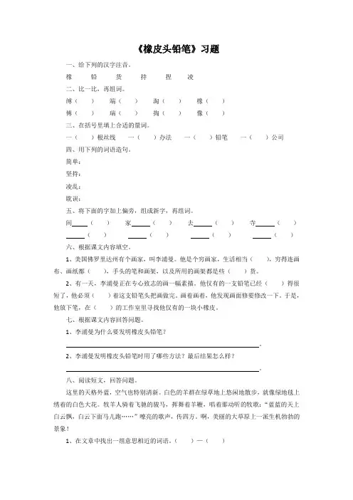 《橡皮头铅笔》习题