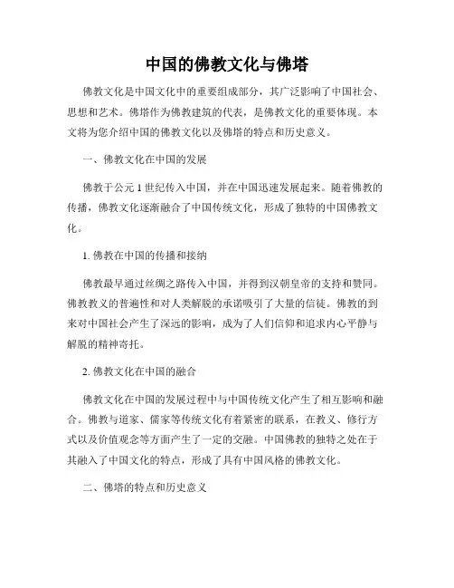 中国的佛教文化与佛塔