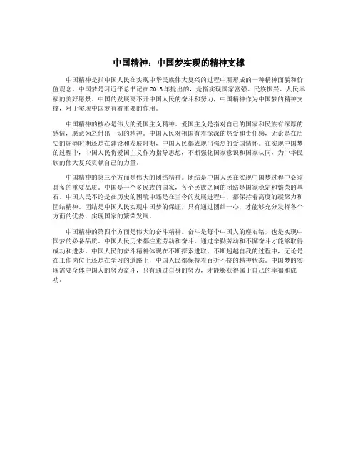 中国精神：中国梦实现的精神支撑