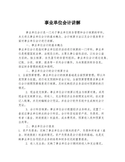 事业单位会计讲解