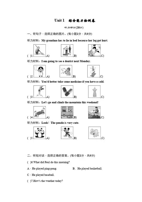 人教版英语八年级下册Unit1综合能力检测卷含答案