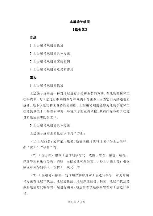 土层编号规则