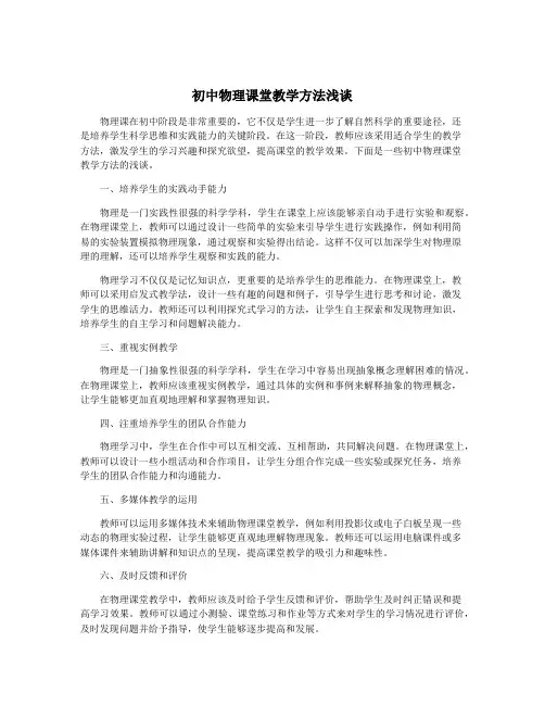 初中物理课堂教学方法浅谈