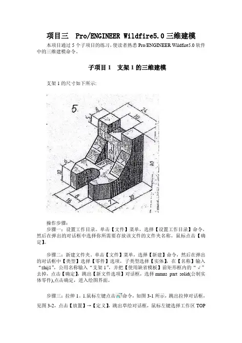 proe三维建模