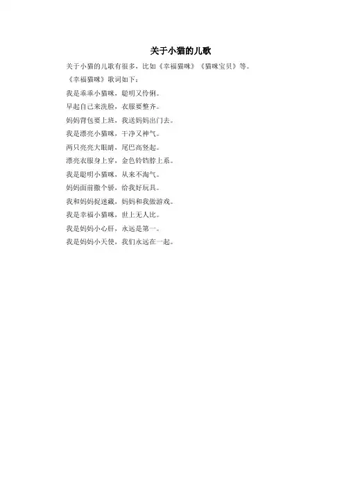 关于小猫的儿歌