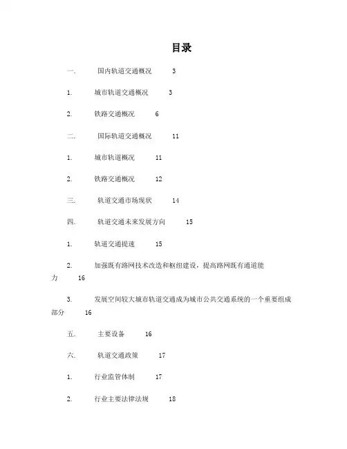 轨道交通外部环境分析