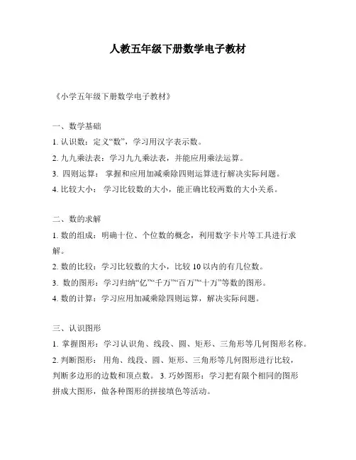 人教五年级下册数学电子教材