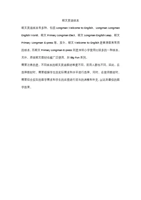 朗文英语版本
